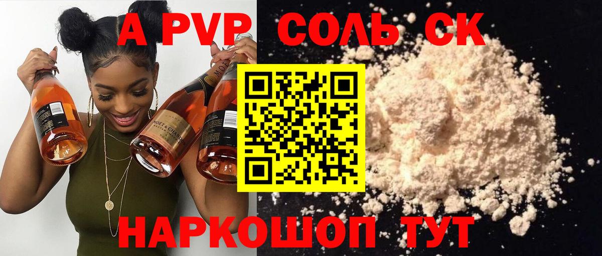 A-PVP VHQ  Вход с VPN  Кандалакша  наркошоп  Alpha-PVP крисы CK  А ПВП Соль 