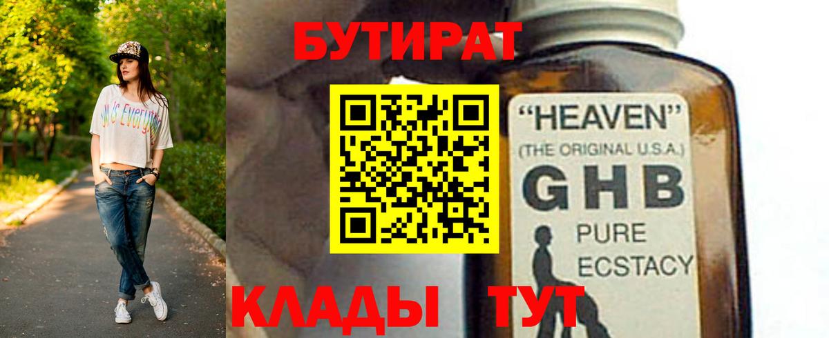 БУТИРАТ жидкий экстази Кандалакша