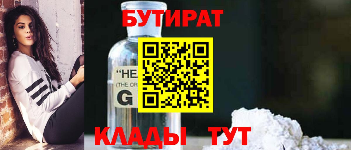 БУТИРАТ 1.4BDO  Вход с VPN  Кандалакша 