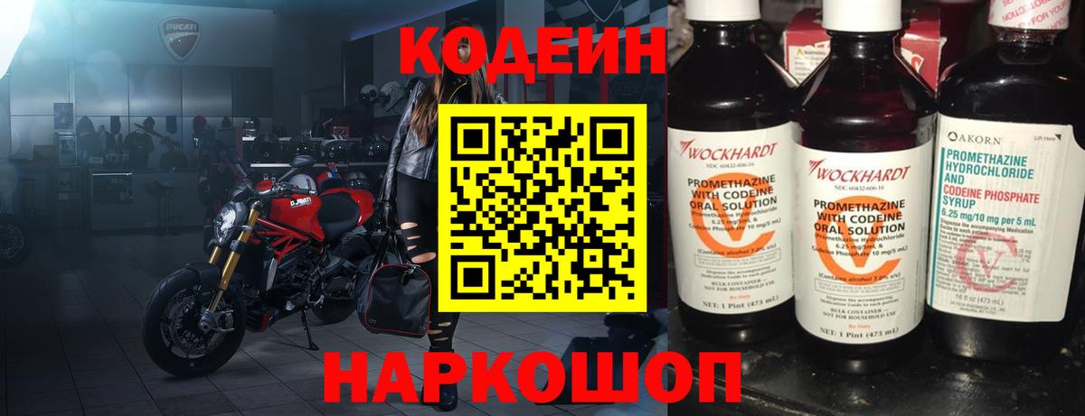 Кандалакша  Кодеиновый сироп Lean Purple Drank  Вход с VPN 